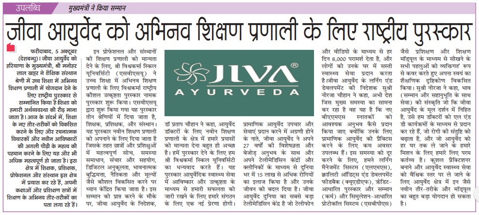 jiva ayurveda winning award
